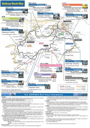 四国列車乗り放題レールパス