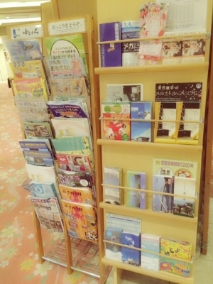 四国四県のパンフレットコーナー