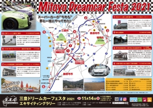 【11/14開催】三豊ドリームカーフェスタ2021★世界のスーパーカーが三豊市・琴平町を駆け巡る♪