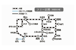 【JR四国】3日間四国乗り放題！「四国アフターDC満喫きっぷ」が発売！　　