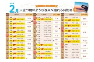 ★香川の絶景スポット【父母ヶ浜】絶景の見頃カレンダー（2月）　※2月25日（土）空室あります