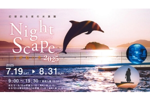 🌊この夏だけの特別展示＆夜の幻想体験！【四国水族館】へ🌅（8/31まで）