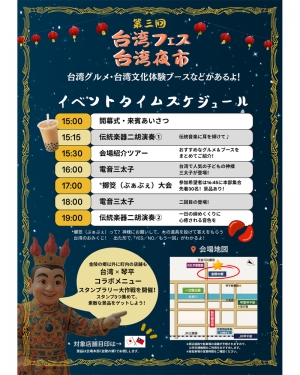 【9/13限定】琴平で台湾旅行気分♪「台湾フェス・台湾夜市 in 琴平」開催🎉