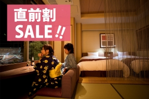 【直前割タイムセール】華やぐ秋旅を桜の抄で🌸9/20・9/27・10/4空室あり