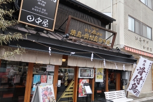 【こんぴらごはんまっぷ配布中】香川の夜グルメ満喫!「焼鳥・骨付鳥 田中屋 参道口店」で味わう絶品骨付鳥🔥