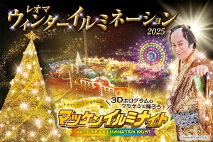【レオマリゾート】話題の「マツケンイルミナイト」へ!桜の抄から車で15分🚗✨