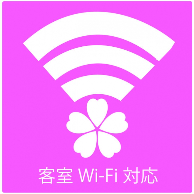桜の抄　全客室にWi-fi対応　
