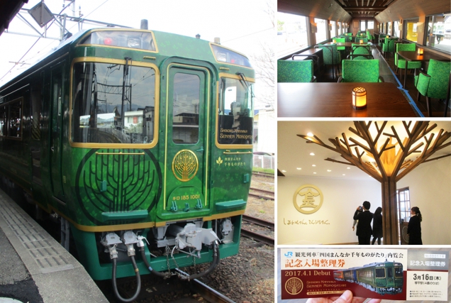 【NEW】観光列車「四国まんなか千年ものがたり」内覧会に参加してまいりました!!