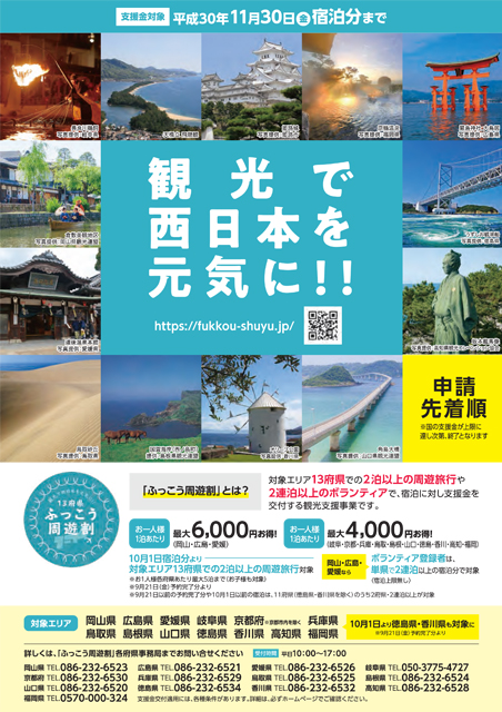 「13府県ふっこう周遊割」始まりました　~桜の抄にご宿泊で4000円の支援金！！