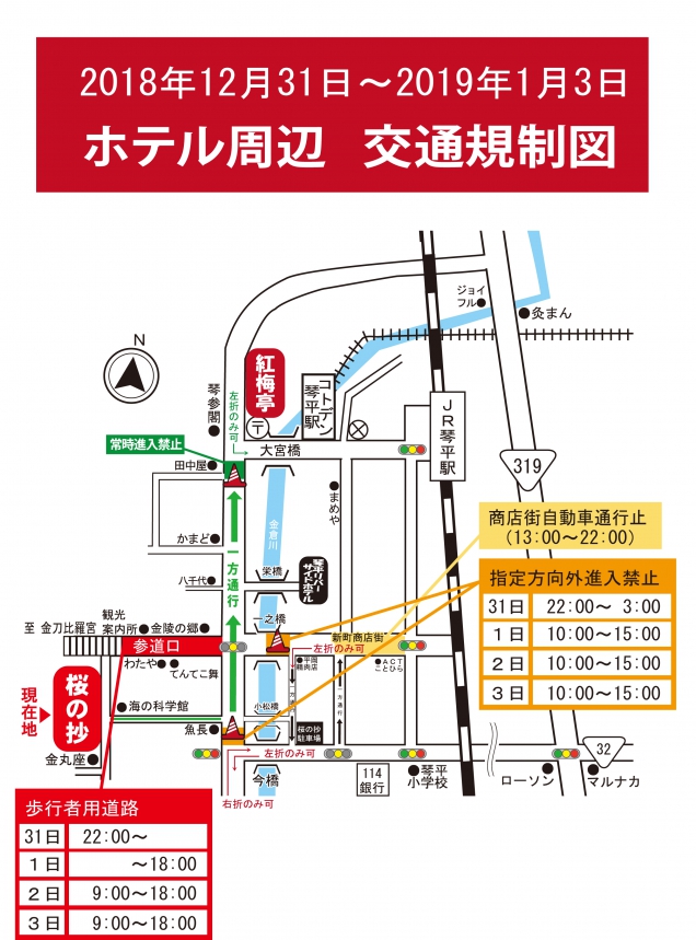 桜の抄周辺　年末年始の交通規制図