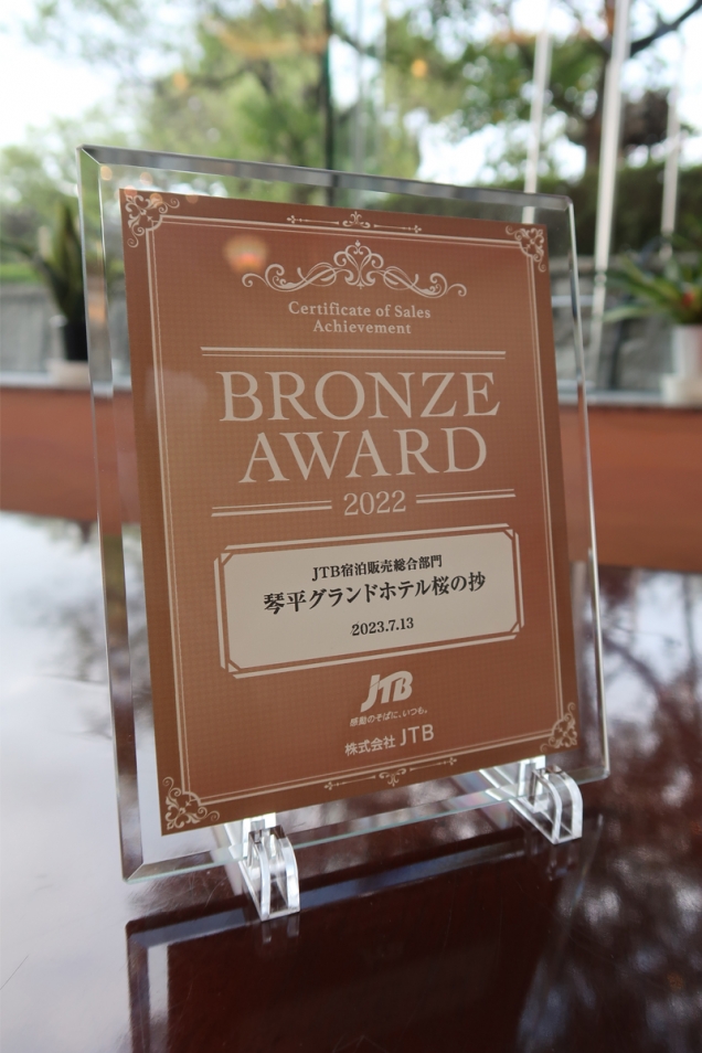 JTBアワード2022　「BLONZE AWARD 2022」受賞しました