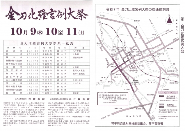 金刀比羅宮例大祭の交通規制図