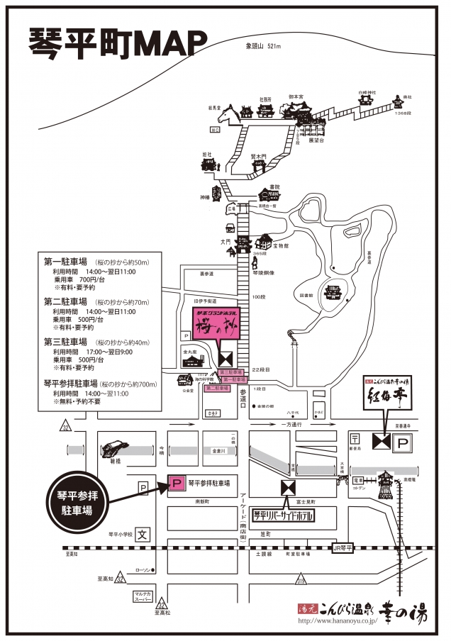 ★★桜の抄「有料駐車場」ご予約について