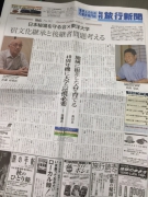 旬刊「旅行新聞」のあなたが感動した宿に選ばれました