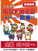 題して、「こんぴら大抽選会～っ!!」