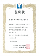 『第41回プロが選ぶ日本のホテル・旅館100選』施設部門で桜の抄入賞しました！