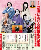 こんぴら歌舞伎観劇チケット販売しております♪