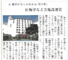 四国新聞「経済KAGAWA」のフォーカスに琴平グランドホテルが掲載されました。