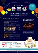 あかりと生演奏を楽しむ夏の夜「琴平ふれあい音楽祭」