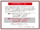 9月25日（土）より時短営業緩和のご案内