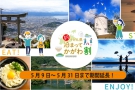 「新うどん県泊まってかがわ割」対象者拡大について～鳥取県在住者も対象に！