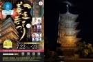 【善通寺まつり】7月22日23日、4年ぶりに総踊り大会や花火大会を開催！