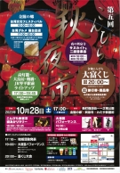 10月28日「第5回こんぴら秋夜市」「台湾文化フェスティバル」開催！  ※若干空室あります