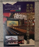 令和の大改修「第37回四国こんぴら歌舞伎大芝居」5年ぶりに開催！