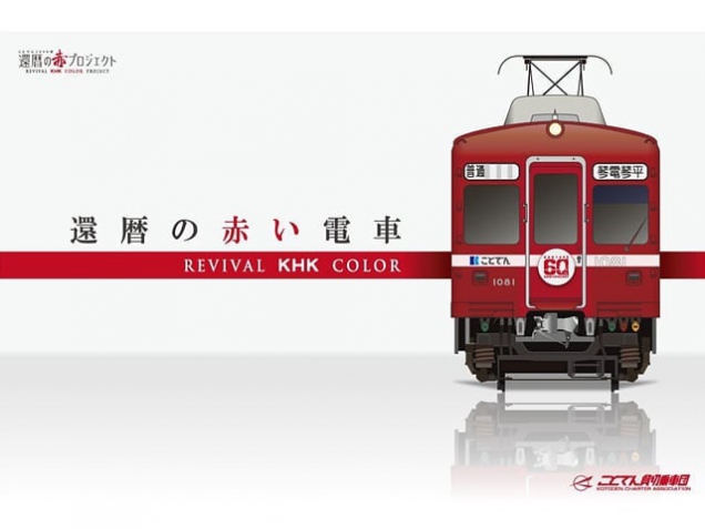 The special train project in Shikoku!