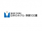 Sakuranosho has won the 44th「1 of the 100 best Hot-S…