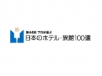 Sakuranosho has won the 44th「1 of the 100 best Hot-S…