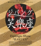 Japanese Rakugo