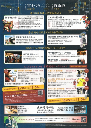 2019琴平町-YOI-夜間大型活動即將開催!!