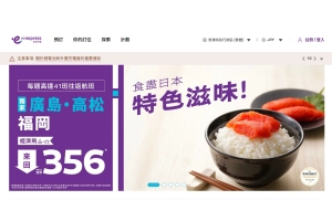 配合最近香港快運EXPRESS飛機公司正舉行的日本出發所有航線來回5,600日圓起的特價促銷 只到8/5號為止的方案