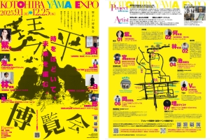 【觀光資訊】琴平山博覽會舉辦至12月25日!