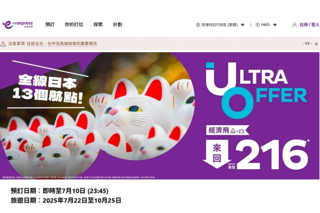 配合最近香港EXPRESS飛機公司新出的日本來回方案