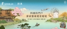 台北華航與台中星宇期間限定!!!四國香川x特別交通優惠券x溫泉旅館櫻之抄