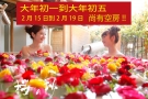 【台灣春節平日期間2月15~19日尚有空房】可以在金刀比羅溫泉迎接新的一年喔!