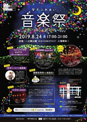 明日「琴平ふれあい音楽祭」8月31日「夏夜市」