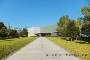【東山魁夷せとうち美術館】開館20周年記念「気配の力」開催中！アートと瀬戸内の風に癒されて