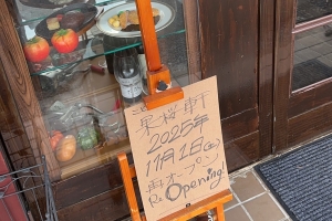 【こんぴらごはんまっぷ配布中】11/1再オープン!人気店「ことひら果桜軒」で味わうごほうび洋食🍴