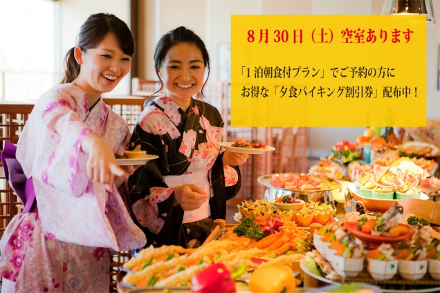 【8/30（土）空室あり】夏の締めくくりは桜の抄で華やぐ温泉旅♨🌹