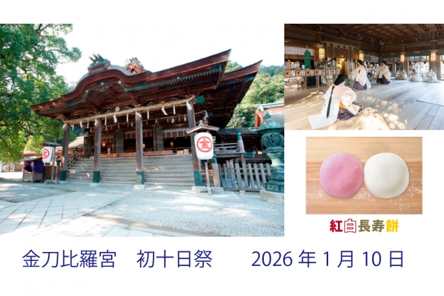 【1月10日 初こんぴら】新年最大の祭礼「初十日祭」へ｜桜の抄で迎える、静かな温泉旅（最大23％OFF）