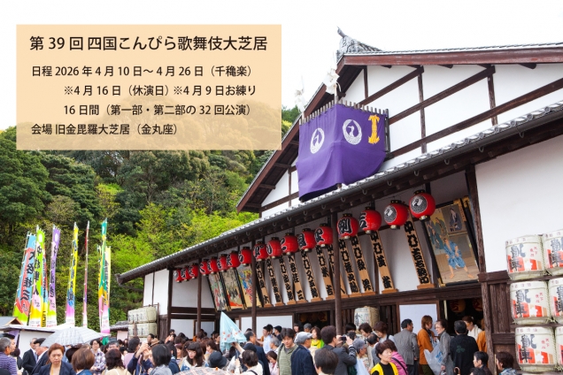 金丸座まで徒歩すぐ。 春の琴平で楽しむ、四国こんぴら歌舞伎大芝居