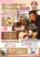 .｡ﾟ+.『 美食の祭典2019 春の食彩 in 桜の抄 』ご予約受付中 ﾟ+.ﾟ