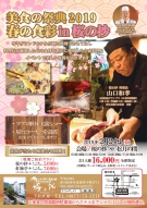 .｡ﾟ+.『 美食の祭典2019 春の食彩 in 桜の抄 』ご予約受付中 ﾟ+.ﾟ