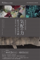 【東山魁夷せとうち美術館】開館20周年記念「気配の力」開催中！アートと瀬戸内の風に癒されて