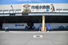 期間限定の“癒しスポット”誕生♪「市場水族館」で可愛い生き物たちに会いに行こう🐢✨