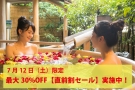 🌸【7月12日（土）限定】今から間に合う！直前割引プラン 最大30％OFF🌸