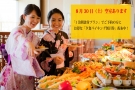 【8/30（土）空室あり】夏の締めくくりは桜の抄で華やぐ温泉旅♨🌹